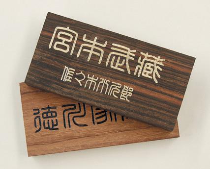 Wood name plate